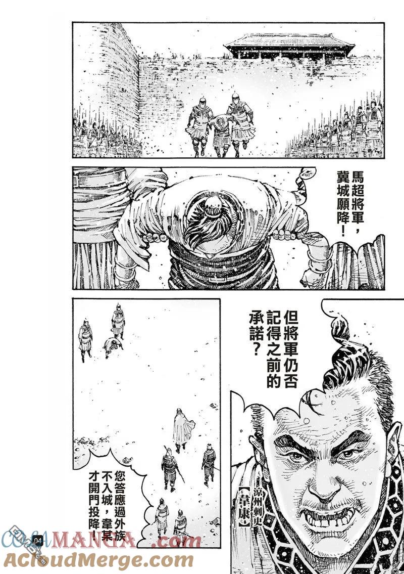 火凤燎原 第608回 第7页