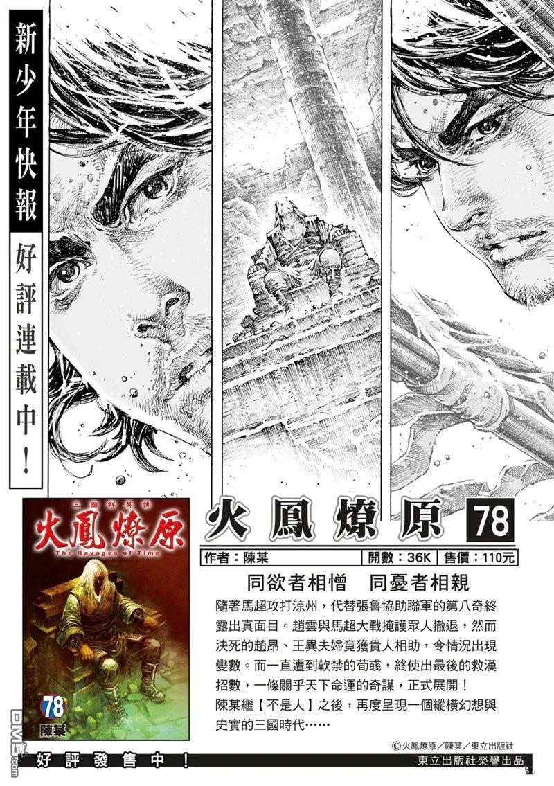 火凤燎原 第608回 第2页