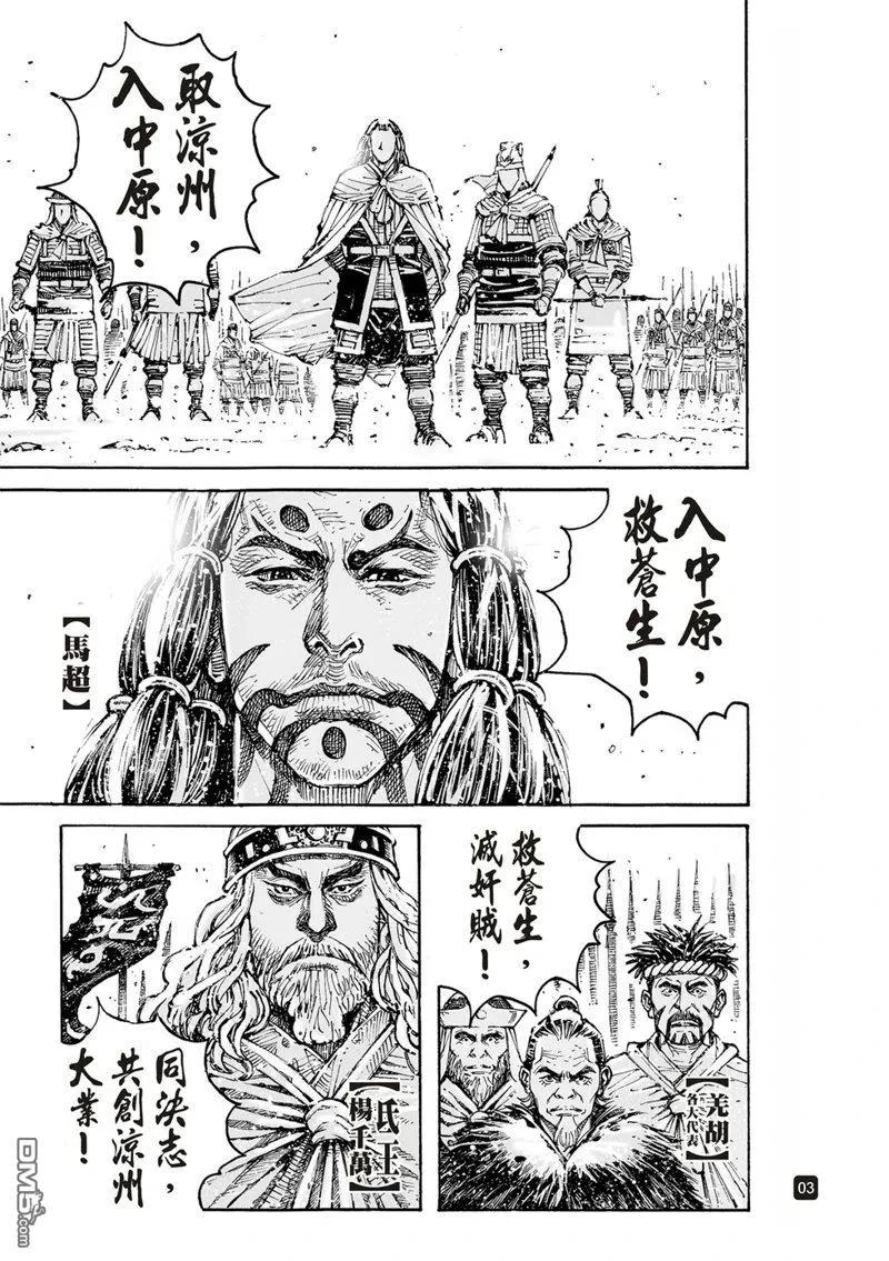 火凤燎原 第608回 第6页
