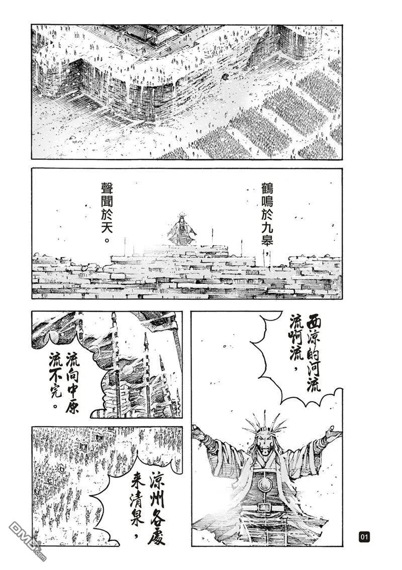 火凤燎原 第608回 第4页