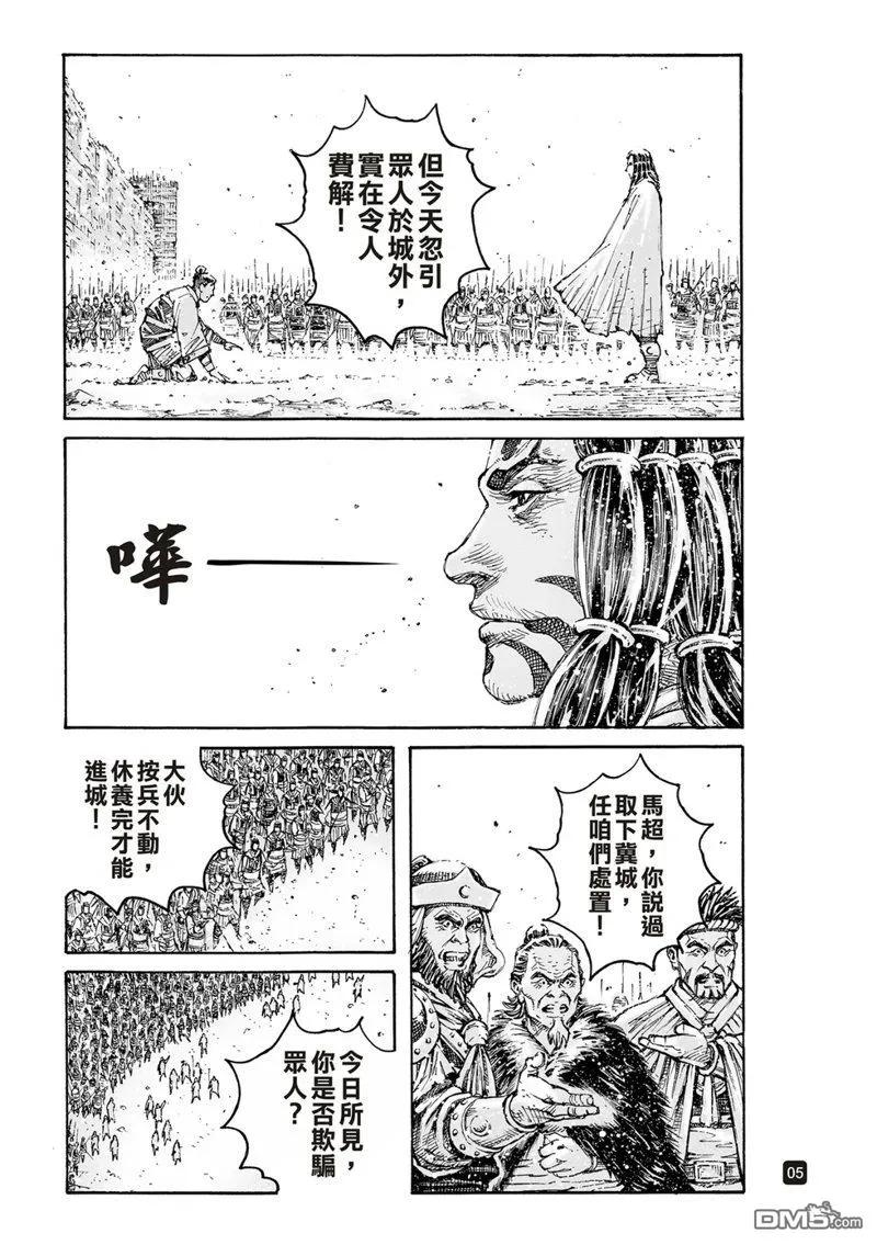火凤燎原 第608回 第8页