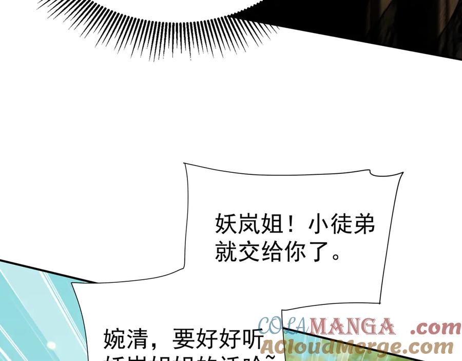 《玄幻：我的女帝徒弟要黑化》第3话 龙妖与女帝 第129页
