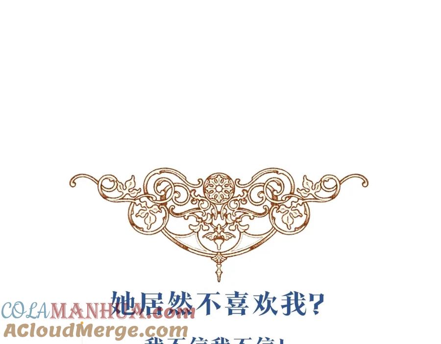 《这个婚反正也要完蛋》第2话 她不爱我？! 第125页