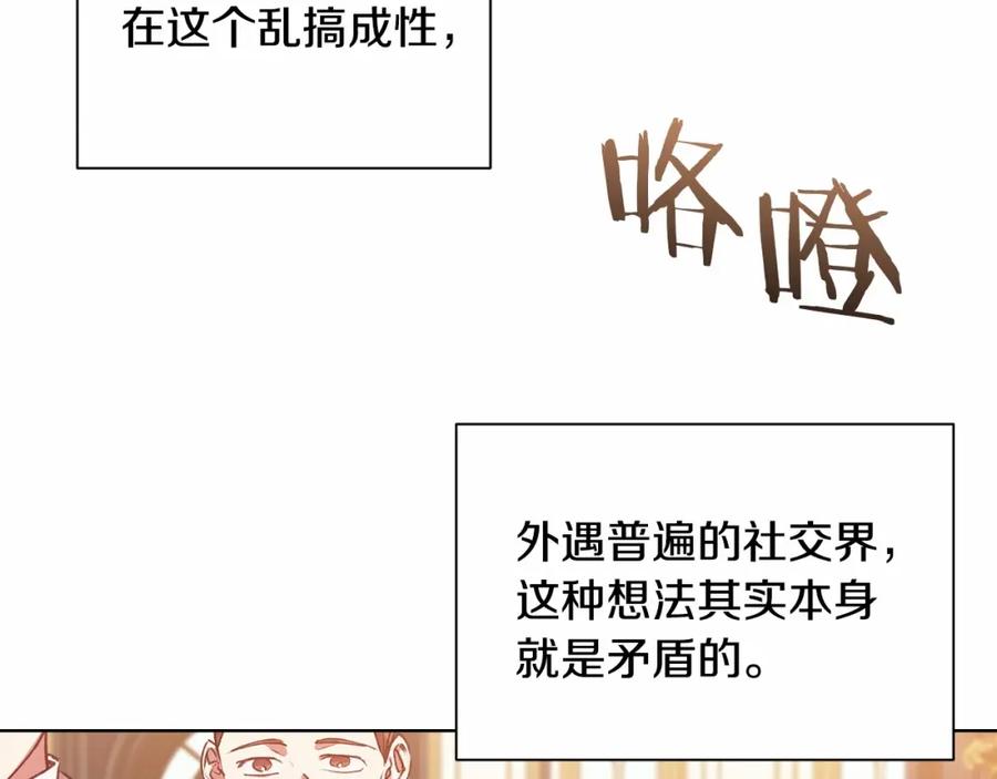《这个婚反正也要完蛋》第2话 她不爱我？! 第23页