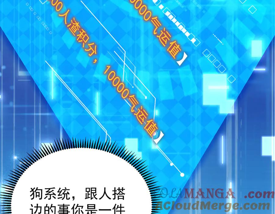 《玄幻：我的女帝徒弟要黑化》第3话 龙妖与女帝 第121页
