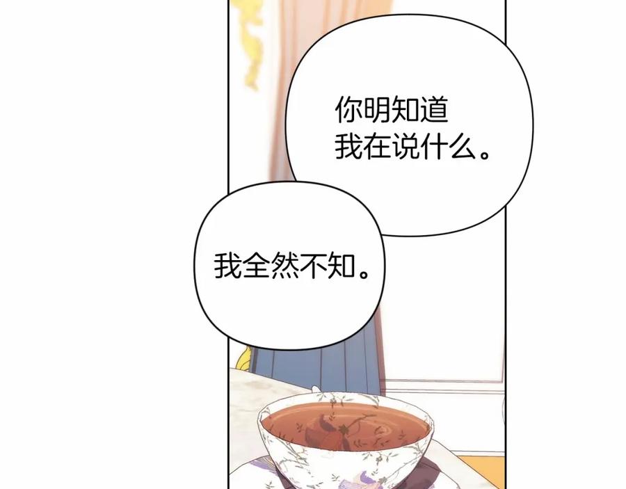 《这个婚反正也要完蛋》第2话 她不爱我？! 第56页