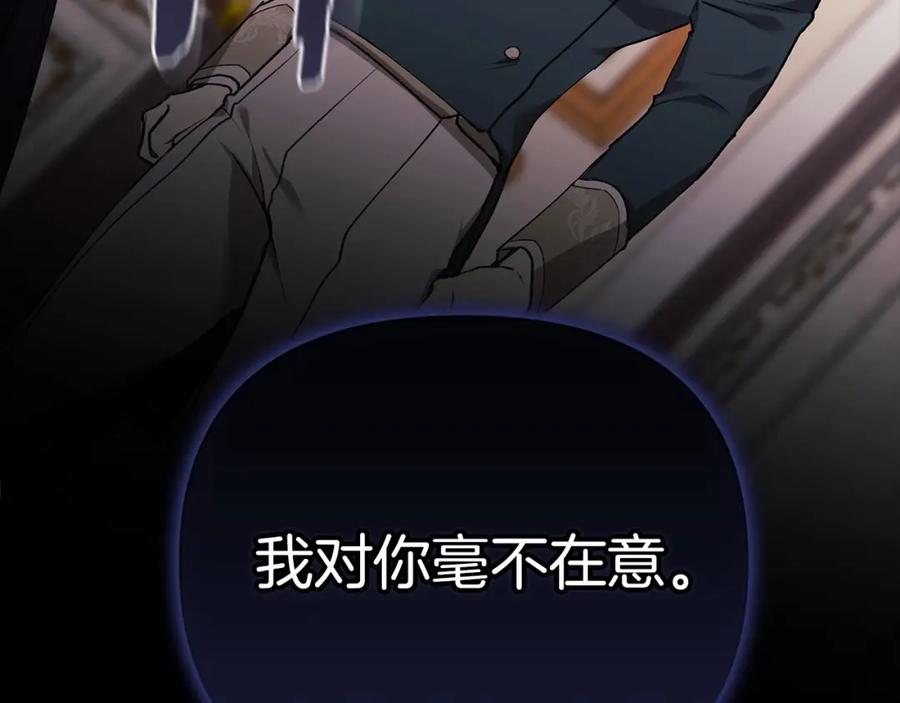 《这个婚反正也要完蛋》第2话 她不爱我？! 第112页