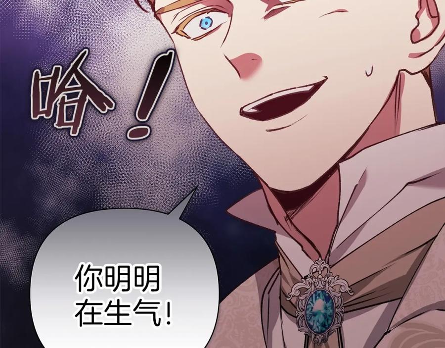 《这个婚反正也要完蛋》第2话 她不爱我？! 第84页