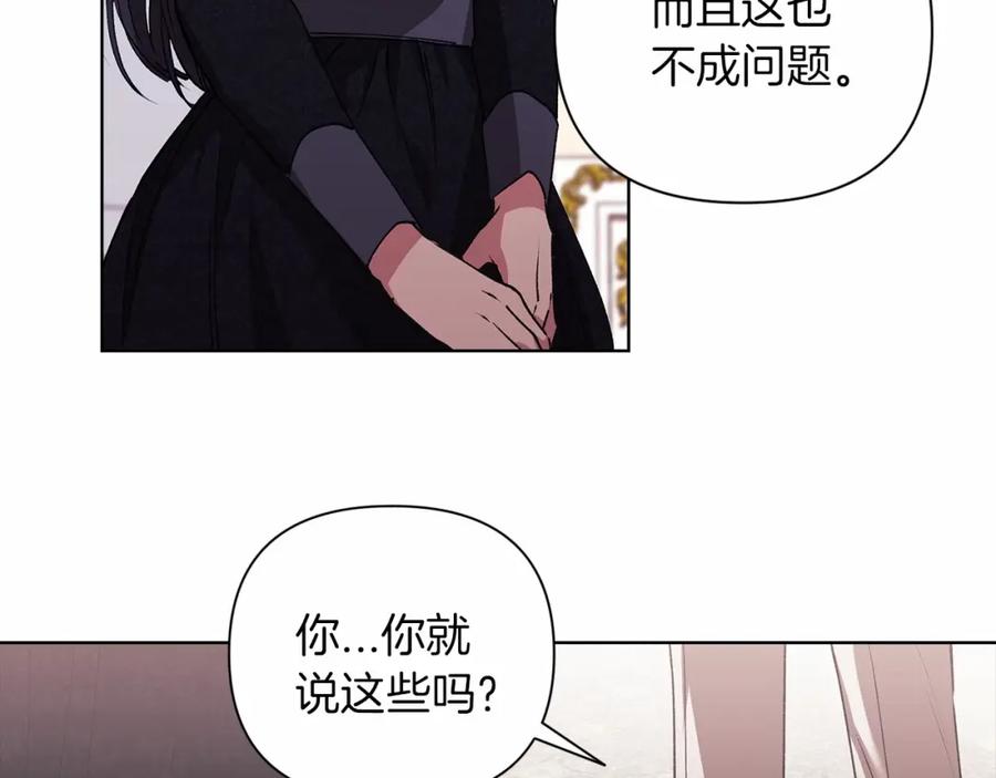 《这个婚反正也要完蛋》第2话 她不爱我？! 第78页