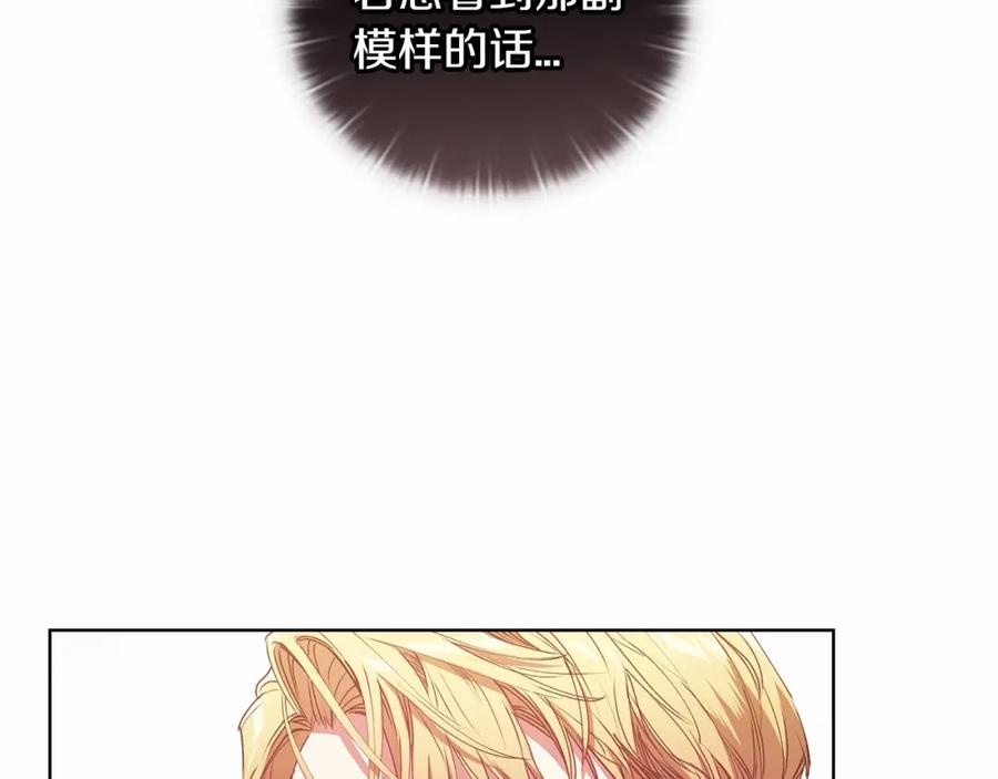 《这个婚反正也要完蛋》第2话 她不爱我？! 第6页