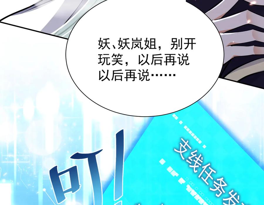 《玄幻：我的女帝徒弟要黑化》第3话 龙妖与女帝 第119页