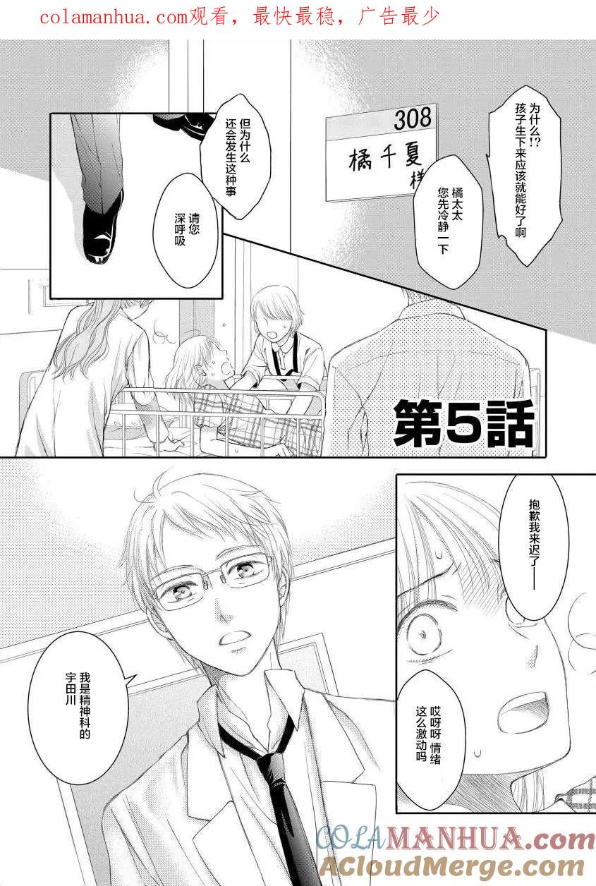 《怀孕之后，我甚至想去死-产后精神病-》第5话 第1页