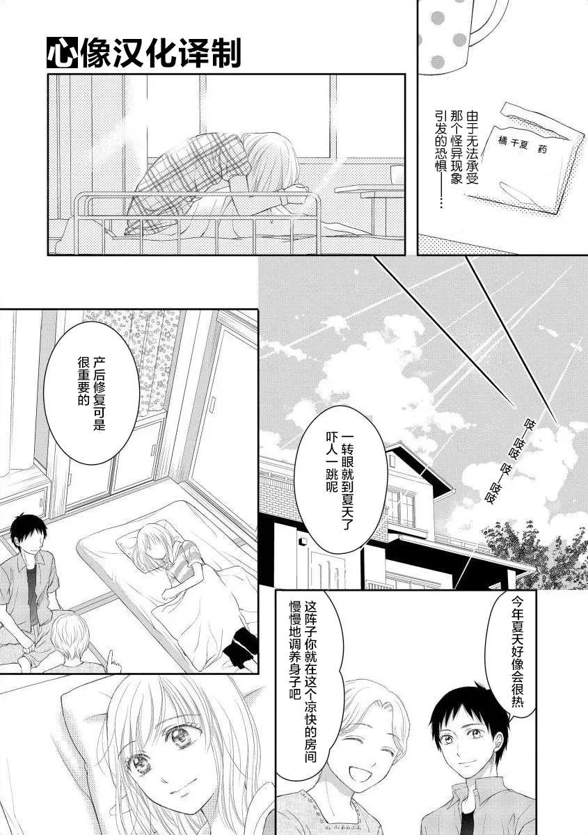 《怀孕之后，我甚至想去死-产后精神病-》第5话 第6页