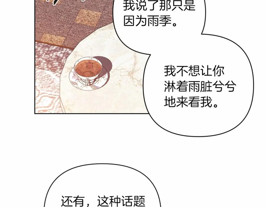 《这个婚反正也要完蛋》第2话 她不爱我？! 第88页