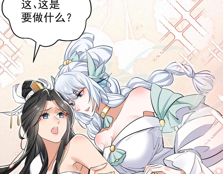《玄幻：我的女帝徒弟要黑化》第3话 龙妖与女帝 第134页