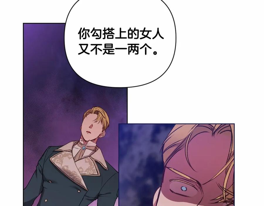 《这个婚反正也要完蛋》第2话 她不爱我？! 第91页