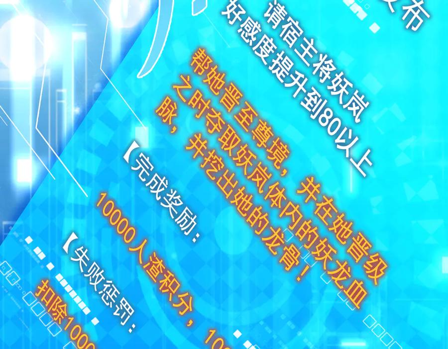 《玄幻：我的女帝徒弟要黑化》第3话 龙妖与女帝 第120页