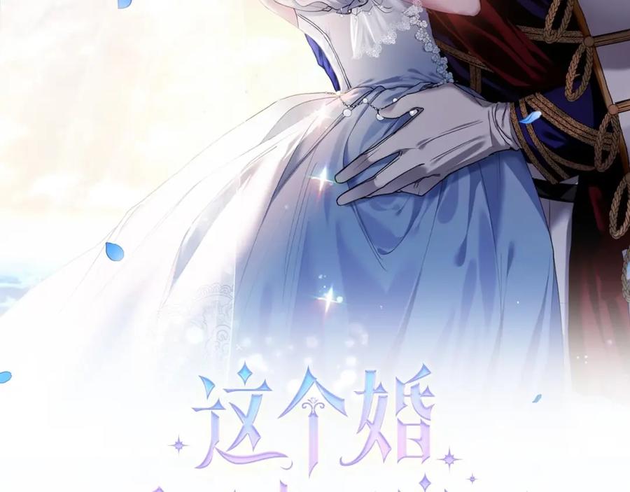 《这个婚反正也要完蛋》第2话 她不爱我？! 第18页