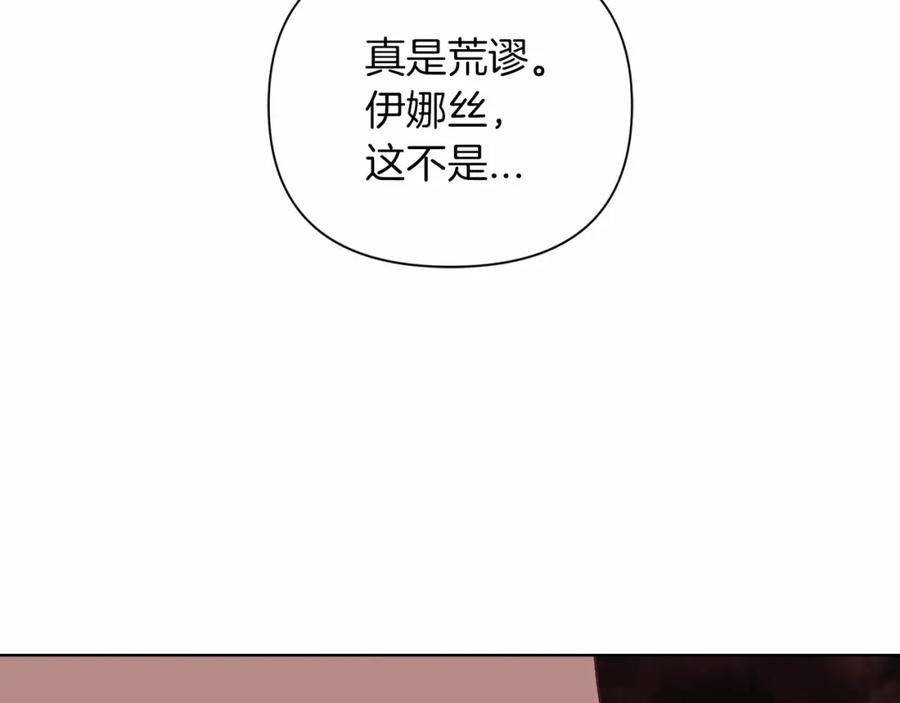 《这个婚反正也要完蛋》第2话 她不爱我？! 第102页