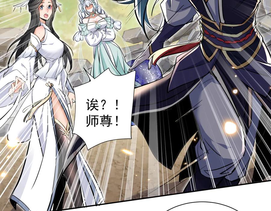《玄幻：我的女帝徒弟要黑化》第3话 龙妖与女帝 第131页