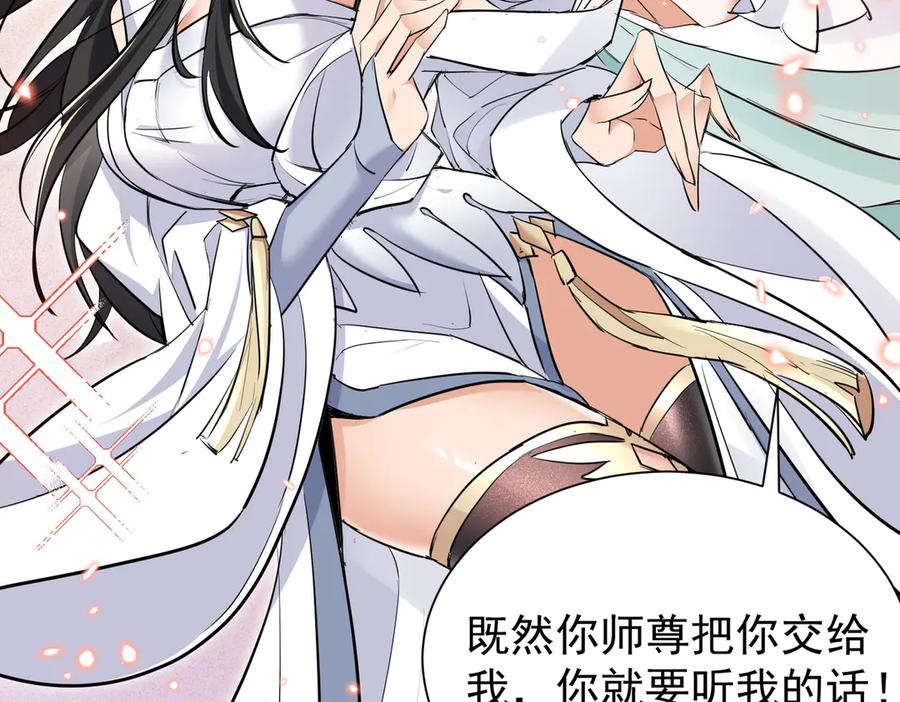《玄幻：我的女帝徒弟要黑化》第3话 龙妖与女帝 第135页