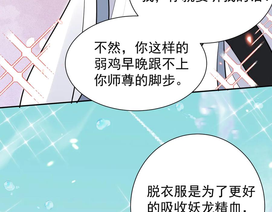 《玄幻：我的女帝徒弟要黑化》第3话 龙妖与女帝 第136页