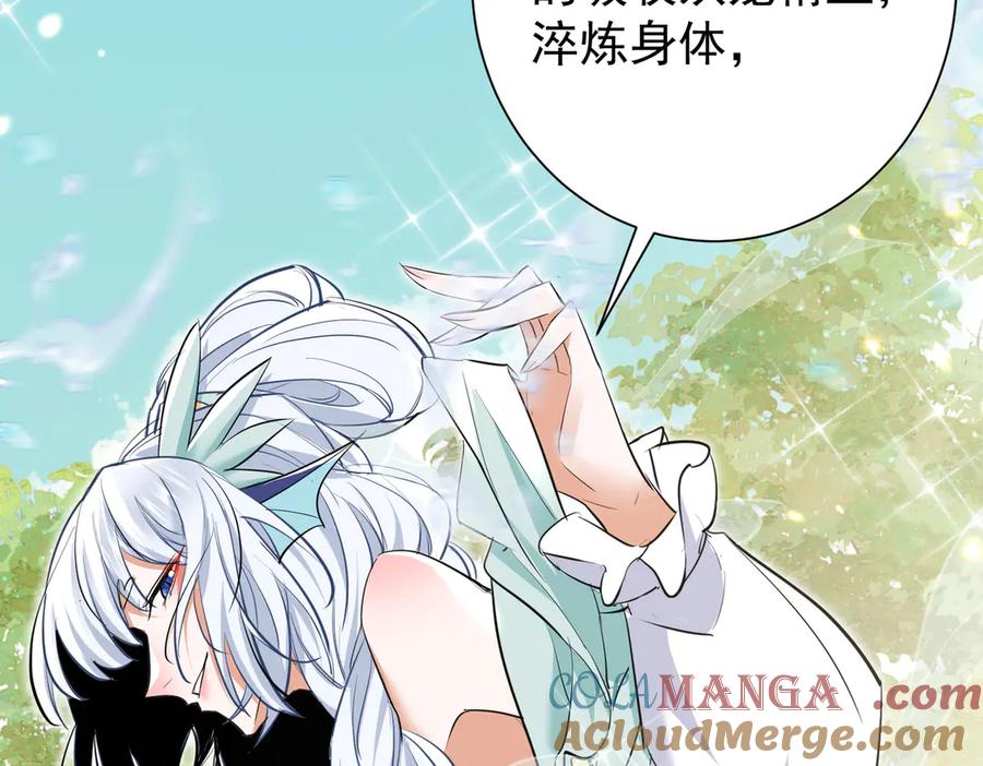 《玄幻：我的女帝徒弟要黑化》第3话 龙妖与女帝 第137页