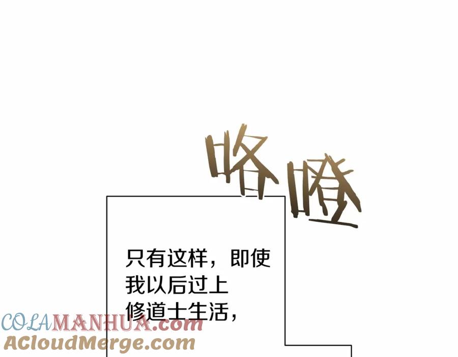 《这个婚反正也要完蛋》第2话 她不爱我？! 第29页