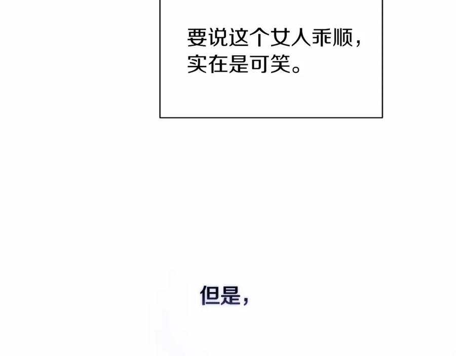 《这个婚反正也要完蛋》第2话 她不爱我？! 第60页