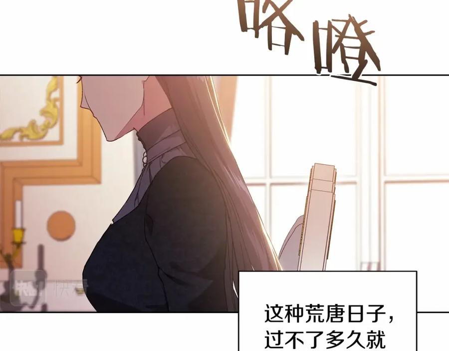 《这个婚反正也要完蛋》第2话 她不爱我？! 第31页