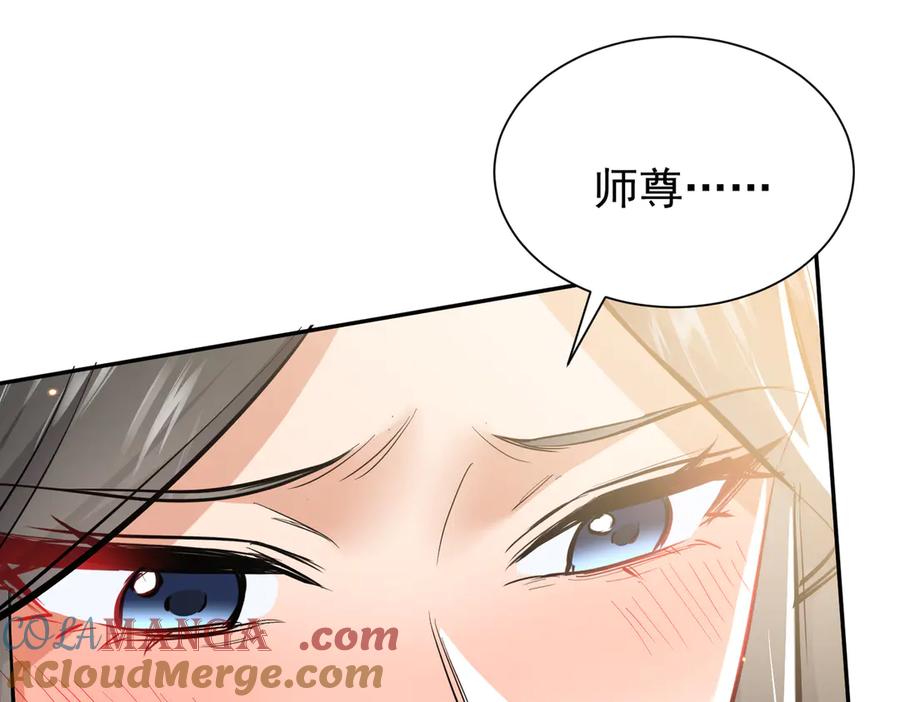 《玄幻：我的女帝徒弟要黑化》第3话 龙妖与女帝 第141页