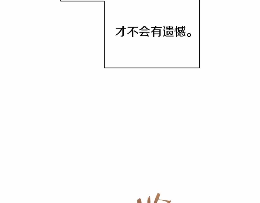 《这个婚反正也要完蛋》第2话 她不爱我？! 第30页