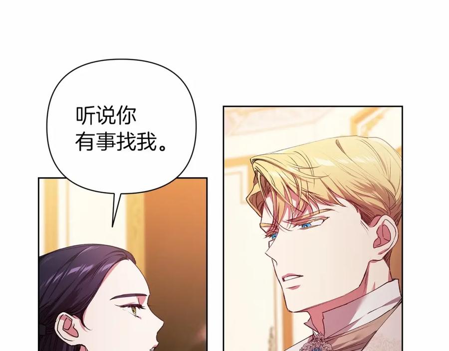 《这个婚反正也要完蛋》第2话 她不爱我？! 第46页