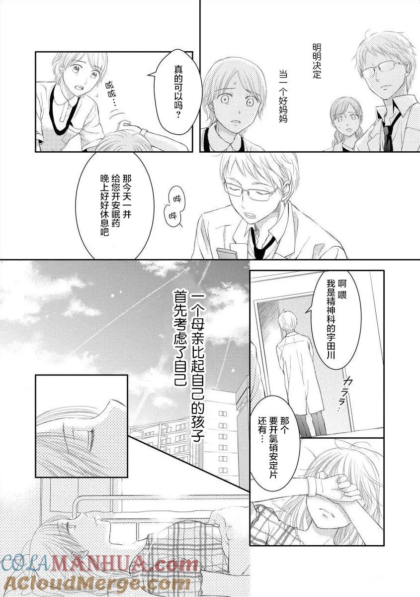 《怀孕之后，我甚至想去死-产后精神病-》第5话 第5页