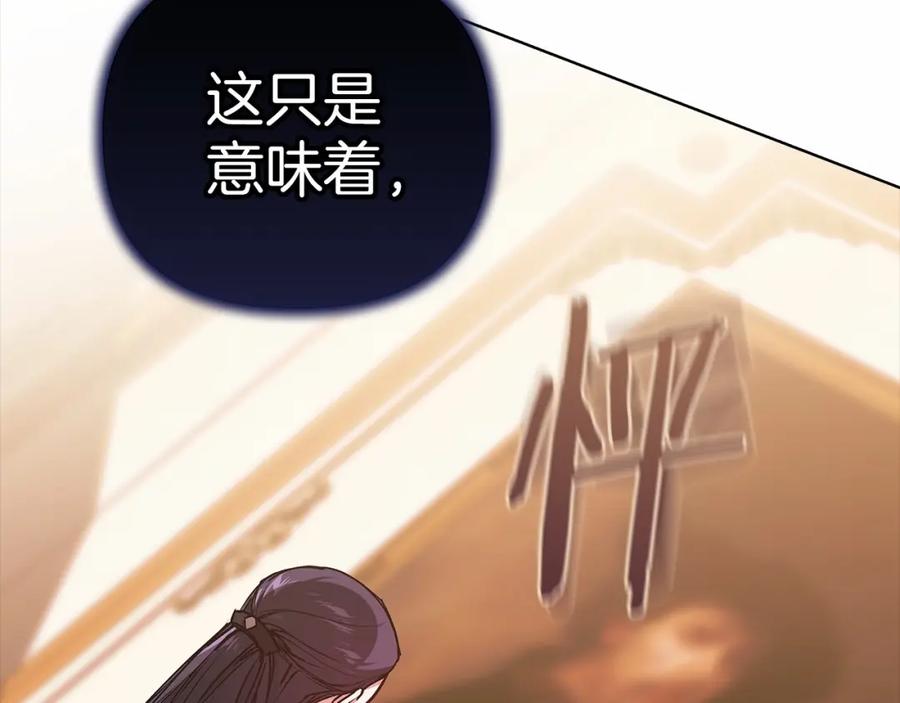 《这个婚反正也要完蛋》第2话 她不爱我？! 第110页