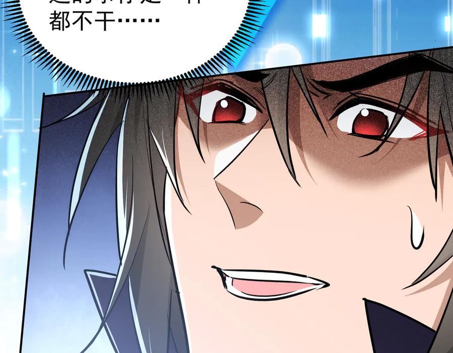 《玄幻：我的女帝徒弟要黑化》第3话 龙妖与女帝 第122页