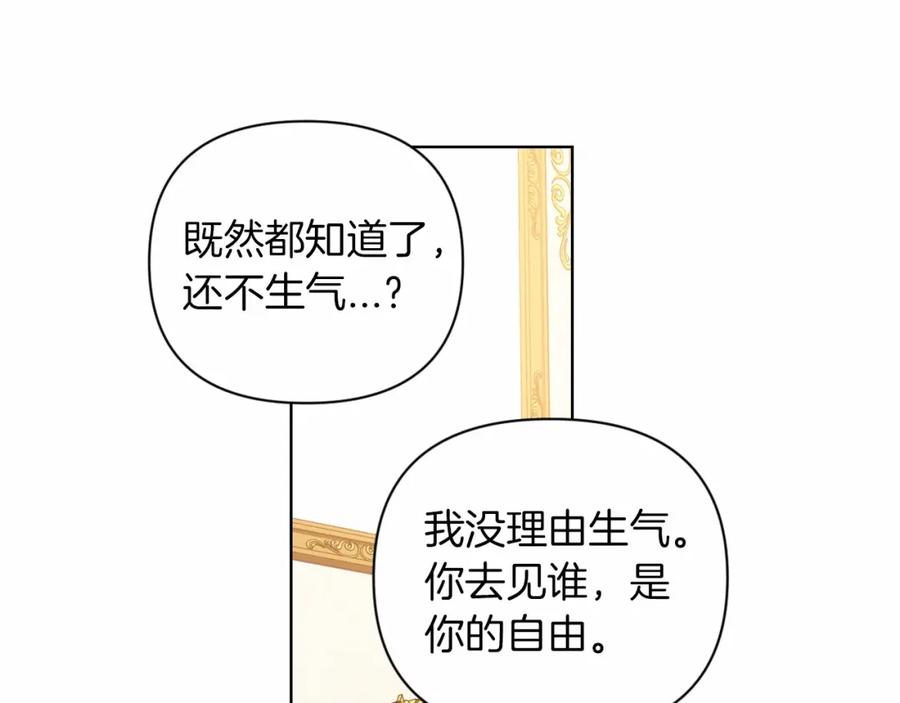 《这个婚反正也要完蛋》第2话 她不爱我？! 第94页