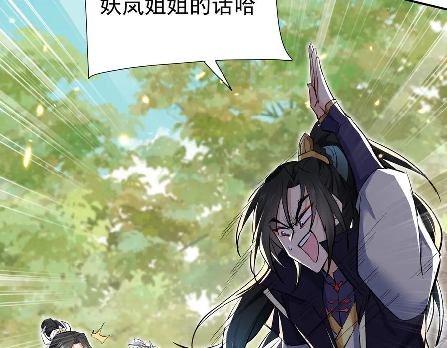 《玄幻：我的女帝徒弟要黑化》第3话 龙妖与女帝 第130页