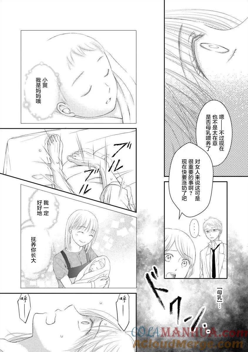 《怀孕之后，我甚至想去死-产后精神病-》第5话 第3页
