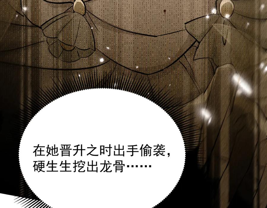《玄幻：我的女帝徒弟要黑化》第3话 龙妖与女帝 第128页