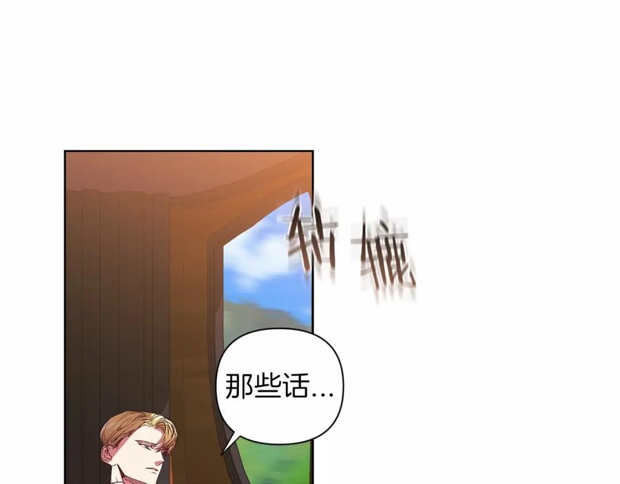 《这个婚反正也要完蛋》第2话 她不爱我？! 第11页
