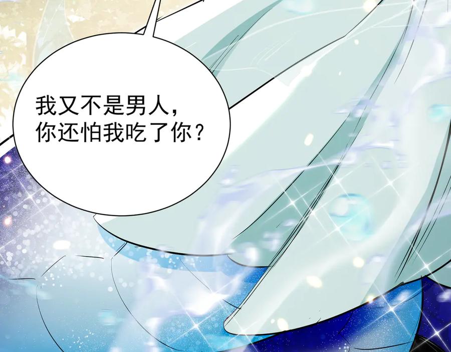 《玄幻：我的女帝徒弟要黑化》第3话 龙妖与女帝 第139页