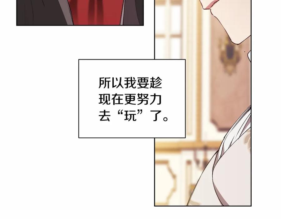 《这个婚反正也要完蛋》第2话 她不爱我？! 第27页