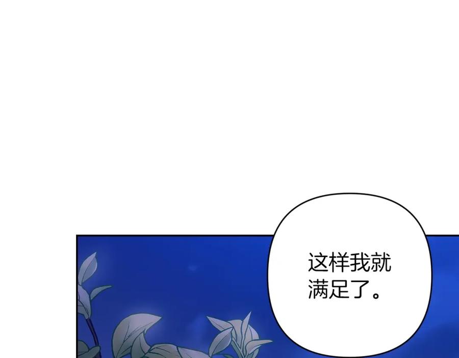 《这个婚反正也要完蛋》第47话 其他男人怎么能跟你比较呢？ 第36页