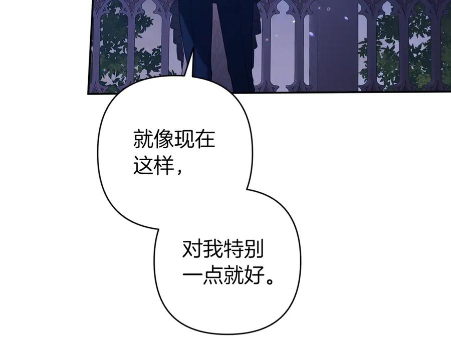 《这个婚反正也要完蛋》第47话 其他男人怎么能跟你比较呢？ 第35页