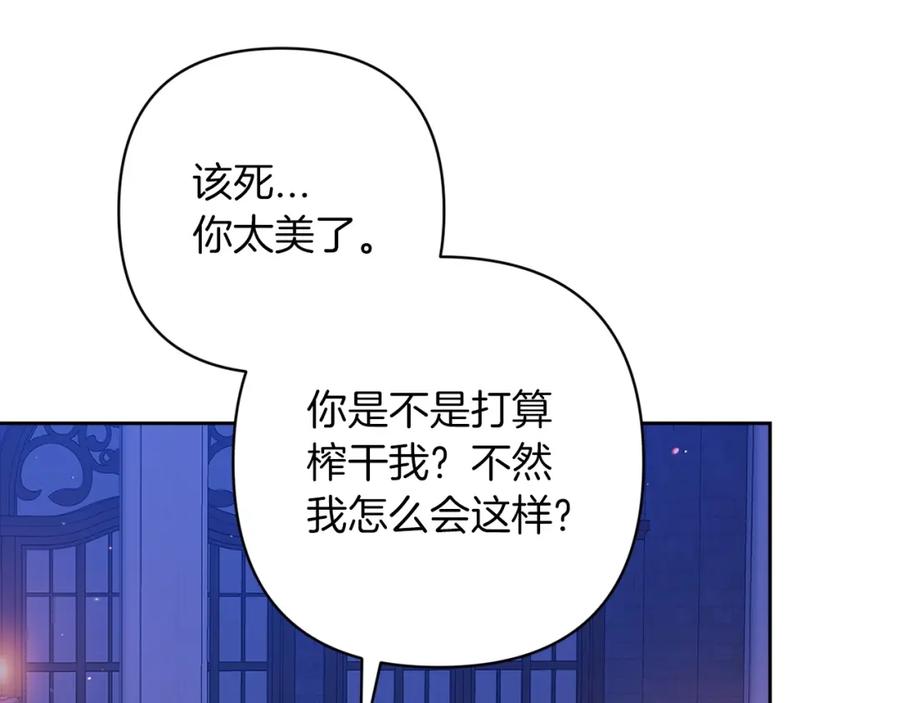 《这个婚反正也要完蛋》第47话 其他男人怎么能跟你比较呢？ 第63页