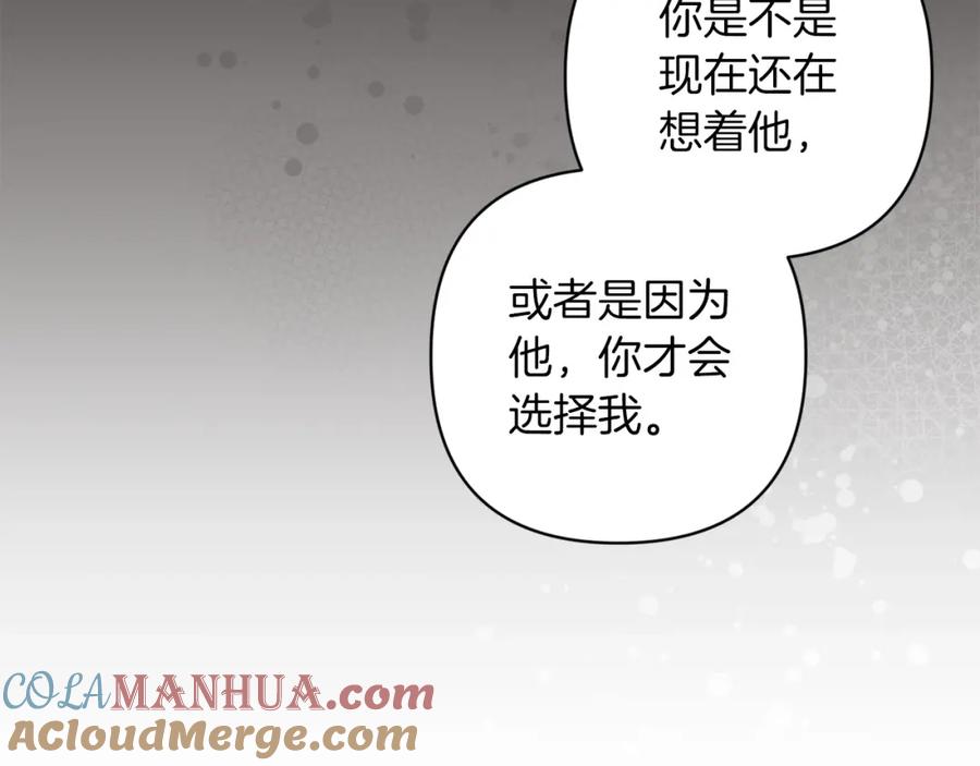 《这个婚反正也要完蛋》第47话 其他男人怎么能跟你比较呢？ 第193页