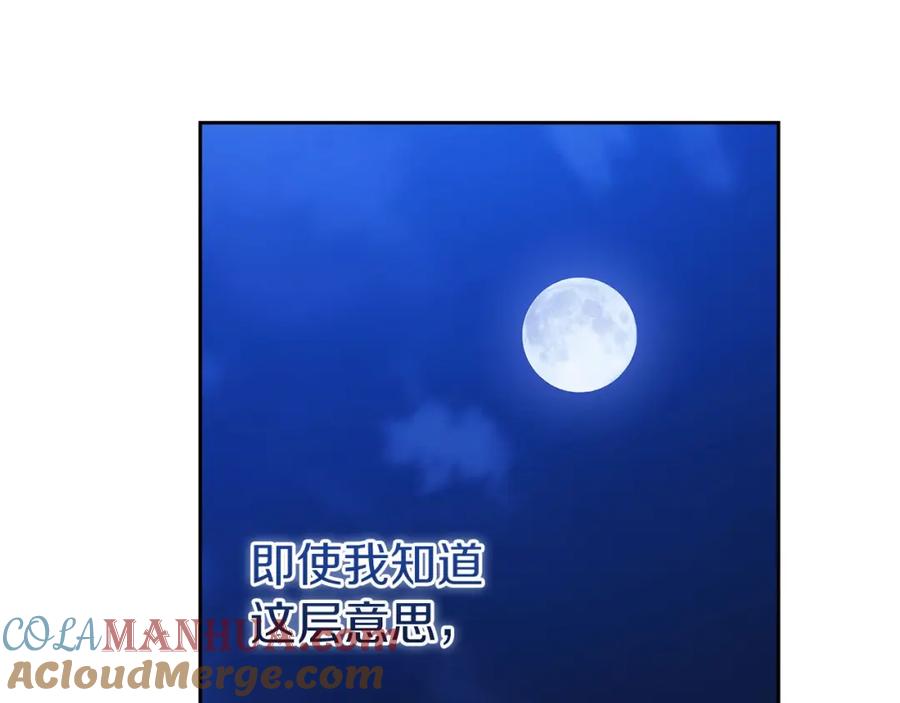 《这个婚反正也要完蛋》第47话 其他男人怎么能跟你比较呢？ 第73页
