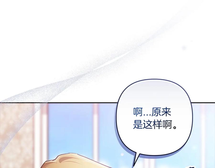 《这个婚反正也要完蛋》第47话 其他男人怎么能跟你比较呢？ 第155页