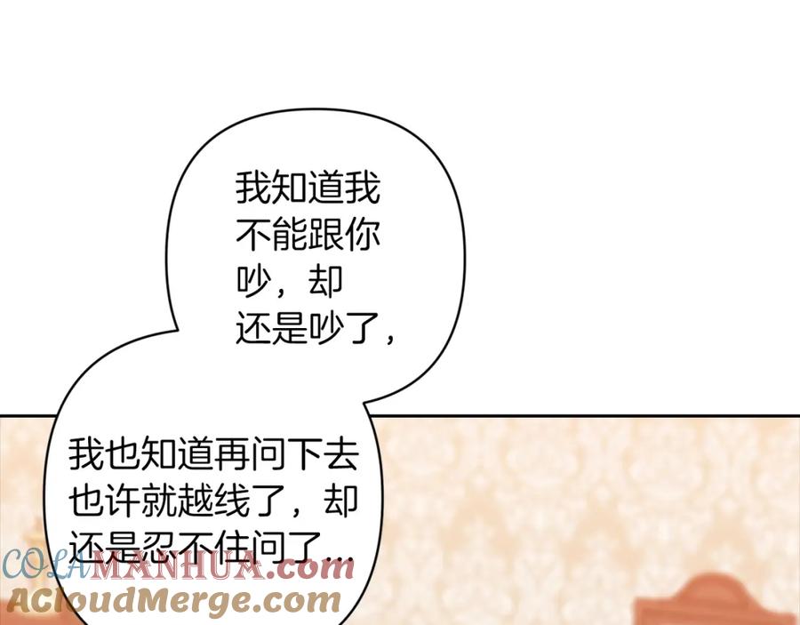 《这个婚反正也要完蛋》第47话 其他男人怎么能跟你比较呢？ 第197页